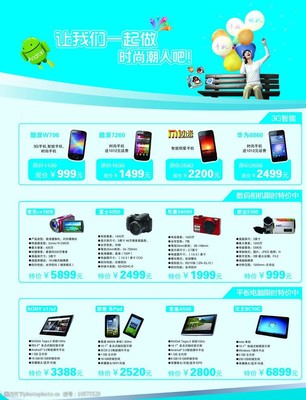 数码电子产品 销售新纪元，图片为王的营销策略